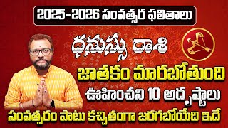 ధనుస్సు రాశి ఫలాలు 2025 | Dhanu Rasi Phalithalu 2025-2026 | Rasi Phalalu Telugu | Astro Samhita