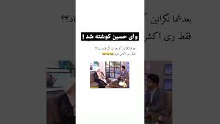 🥺 جدا نگرانین فردای آزادی کیا قراره جای اینا بیان ؟  #طنز #music #ایران #اعتراضات_سراسری #کلیپ #جدید