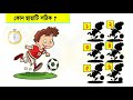 কে ড্রেস সরিয়েছে ? ৭ টি বাংলা মজার ধাঁধা Mogoj Dholai Bangla Dhadha Kandogyan