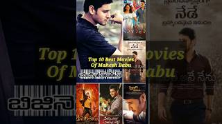 Top 10 Best Movies Of Mahesh Babu || #movie #shorts