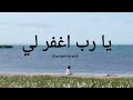 Ya Rabb Ighfir Li | Emotional Arabic Nasheed | Slowed & Reverb 2026