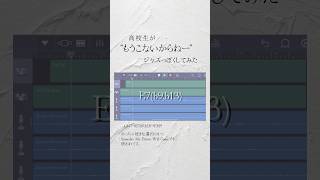 高校生がジャズアレンジしたからねー　　　　　　　　　　　　　　#独学　#編曲　#もうこないからねー　#jazz