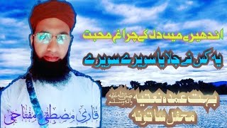 Savere savere new kalam 2020 satona qari mustafa miftahi