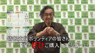 2021手話カレンダー販売のお願い