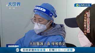 中國防疫政策再鬆綁! 網路流傳\