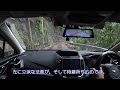 【車載動画】2022年5月　subaru xvで行くドライブ 「国道425号線　全線走行」part7