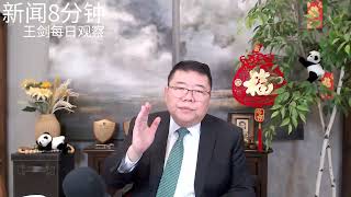 中国抢购黄金现象背后的货币政策分析/新闻8分钟/王剑每日观察