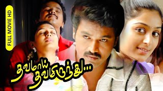 Thavamai Thavamirundhu Tamil Full Movie | Cheran , Padmapriya , Rajkiran , Saranya | Super Hit Movie
