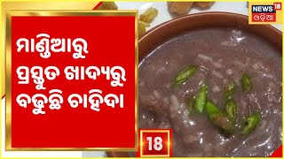 Koraput Mandia Product I  ମିଶନ ଶକ୍ତି ମହିଳାଙ୍କୁ ସ୍ୱାବଲମ୍ବୀ କରିବାରେ ସାହାଯ୍ୟ କରୁଛନ୍ତି କୋରାପୁଟର ଜଗନ୍ନାଥ