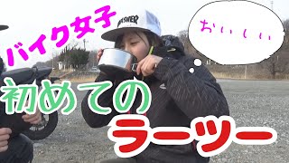 バイク女子が初めてのラーメンツーリングで大興奮【モトブログ.ラーツー】【クロスカブ110.KSR110PRO】