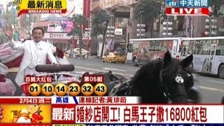 中天新聞》婚紗店開工！ 白馬王子撒16800紅包