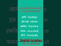 अंततः और इस तरह को इंग्लिश मे क्या कहते है englishkajahan daily use english words viral