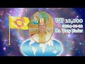 IN ENGLISH: Dr Tony Nader, MD, PhD, MARR on his birthday on 10K World Peace Assembly 2024-01-10