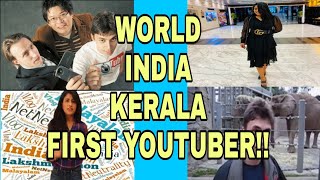 World, India, Kerala First Youtuber!! | ആദ്യ Youtubers ന്റെ ആദ്യ വീഡിയോയും |