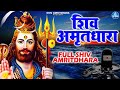 शिव अमृतधारा ~ Shiv Amritdhara  || Most Popular Shiv Bhajan || #Ravi Raj ~ Shiv Jai Ke Bhajan 2024