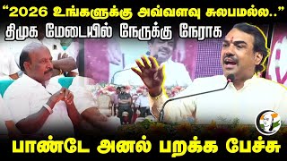 2026 உங்களுக்கு அவ்வளவு சுலபமல்ல.. Rangaraj Pandey Speech on DMK | MK Stalin | ADMK | BJP | TVK