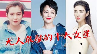 无人敢娶的九大女星，柳岩绯闻缠身不会再爱，宁静至今无人能驾驭