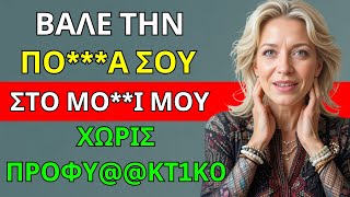 Συμφώνησα να μοιραστώ το κρεβάτι με τον θετό μου γιό και με ανάγκασε αυτό | ΑΛΗΘΙΝΗ Ιστορία απιστίας