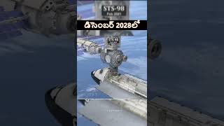 భారతదేశం ఇప్పుడు అంతరిక్ష పోటీలో ఒక పెద్ద అడుగు వేయబోతోంది!