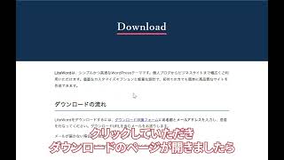 LiteWordテーマをインストールする方法