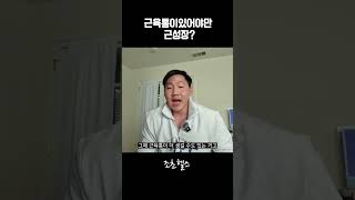 근육통이 있어야 근성장?