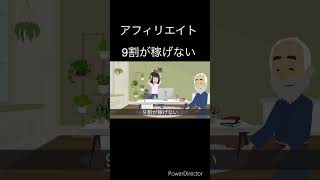 【暴露】アフィリエイトの現実『9割は稼げない』稼げる1割になりたい初心者へ