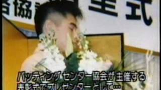 山本和範　男気　野球人生