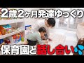 保育園から呼び出し⁉️2歳2ヶ月の発達について園と話し合ってきました【療育】