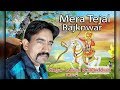 #New Bhajan#Teja ji Kheri#Lokesh Brahambhatt#मारा तेजल राजकुवर खैरी मे बिराज रिया