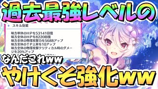 【プリコネR】過去最高のやけくそ強化ｗｗ星６水着コッコロちゃん使ってみたので性能解説！間違いなく最強の配布キャラだけどそうはならんやろ！【水コロ】【水着美食殿】