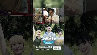 星級美食手路菜，連台南市長都掃盤！ | LINE TV 共享追劇生活 #歡迎光臨等你來家1 #Lulu黃路梓茵 #玖壹壹 #林莎 #linetv #台綜