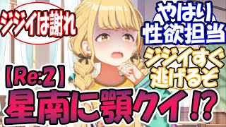 🎲Re:学P「ドッキリ…ですか？」【Part2】に対する反応【学園アイドルマスター/学マス】