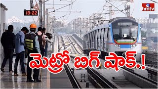 హైదరాబాద్ మెట్రో ప్రయాణికులకు షాక్.. | Hyderabad Metro Rail | hmtv