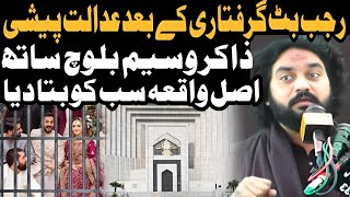 Rajab Butt Arrested😱 | Zakir Waseem Abbas Baloch @A_4_Azadari #Zakirwaseemabbasbaloch