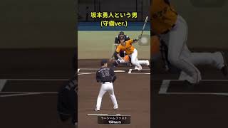 【プロスピA】坂本勇人はなぜ神なのか#shorts