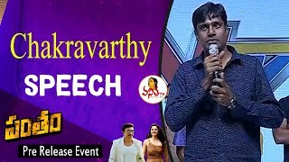 Movie Director K Chakravarthy Speech at Pantham Pre Release Event | Vanitha TV