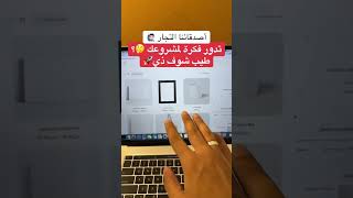 ايش ابسط فكرة ابدا منها مشروع؟