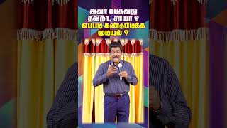 அவர் பேசுவது தவறா, சரியா ? எப்படி கண்டுபிடிக்க முடியும் ? | #talkingwrong #right #jeevaneerodai