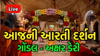 Akshar deri Gondal 2022 | BAPS Temple Darshan | Baps Live Temple | BAPS swaminarayan New Aarti