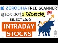 Stock Selection For Intraday Trading In 2 Minutes | Free Stock Selection Scanner For Trading