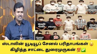 ✅️💯திராவிட youtuber களை கிழிந்த சாட்டை துரைமுருகன் | seeman | saattaiduraimurugan