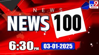 News 100 | Speed News | Latest Trending News | 03-01-2025 - TV9