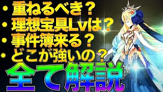 【FGO】アストライアは重ねるべき？宝具Lvは？など全て解説していく