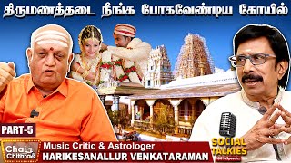 சித் ஸ்ரீராம் கச்சேரியை கடுமையாக விமர்சித்தது ஏன்? | HARIKESANALLUR VENKATRAMAN | PART-5