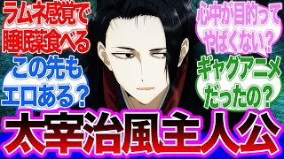 【異世界失格】太宰治風主人公！女たらしの文豪センセーがいきなり女性を魅了したけど弱すぎてヤバい！第1話に対するネットの反応集＆感想【ネットの反応】