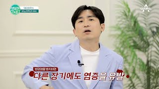 또 걸렸네 방광염♨ 방광염의 증상부터 예방법까지! 전문의가 알려드립니다~ | 행복한 아침 900 회