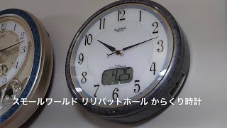 リズム時計工業  スモールワールド  リリパットホール  からくり時計