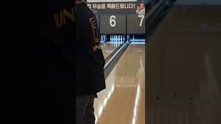 7번형이 왜 거기서 나와? #볼링 #볼링연습 #bowling #shorts #7번핀 #UnKnownBC