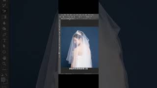 PS抠透明婚纱，你的方法用对了嘛，快来学习吧  #photoshop #psd #graphicdesign