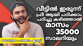 വീട്ടിൽ ഇരുന്ന് വെറും 100 ദിവസം കൊണ്ട് ഇത് ഒന്ന് പഠിച്ചാൽ മാസം 35000 ഉണ്ടാക്കാം 🔥App Development ✌️